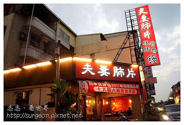 《台南》夫妻肺片麻辣火鍋 (4) 《台南》夫妻肺片麻辣火鍋 (4)