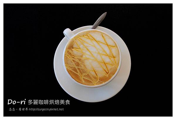 《台南》Do-ri Cafe 多麗咖啡烘焙美食 (30) 《台南》Do-ri Cafe 多麗咖啡烘焙美食 (30)