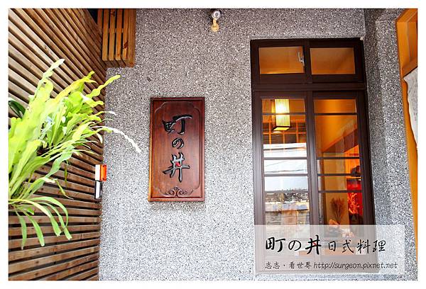 《台南》町之井日式料理 (25) 《台南》町之井日式料理 (25)