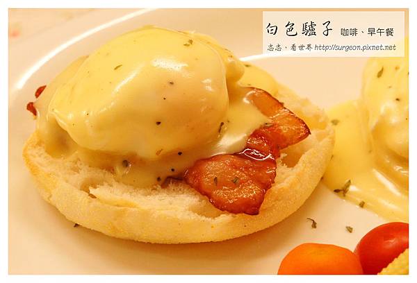 《台南》白色驢子 Maison Blanc‧咖啡、早午餐 (23) 《台南》白色驢子 Maison Blanc‧咖啡、早午餐 (23)
