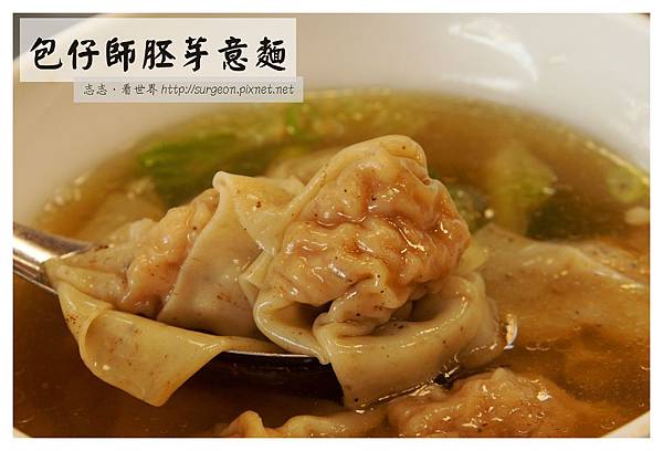 《台南》包仔師胚芽意麵 (8) 《台南》包仔師胚芽意麵 (8)