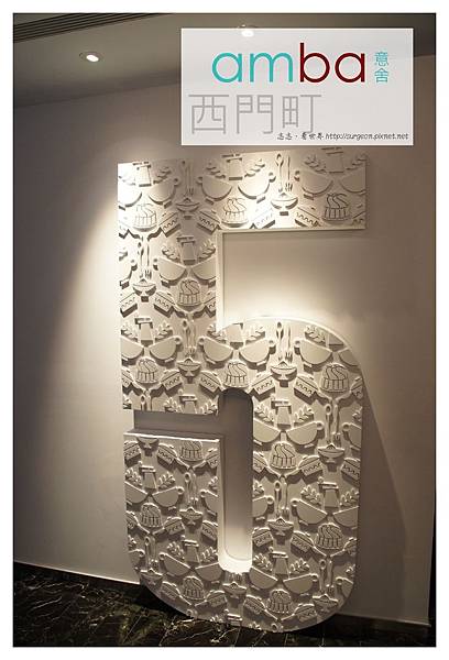《台北》西門町意舍amba (39) 《台北》西門町意舍amba (39)