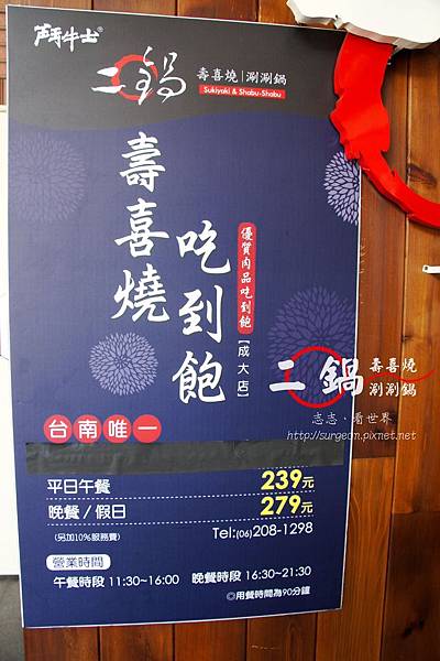 《台南》二鍋 壽喜燒 涮涮鍋 (2) 《台南》二鍋 壽喜燒 涮涮鍋 (2)