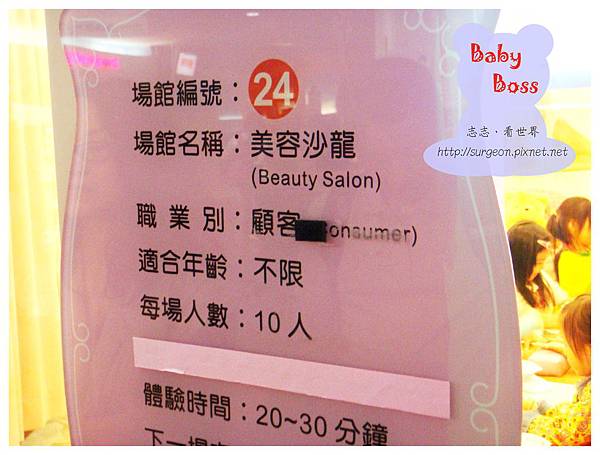《台北》baby boss 職業體驗任意城  (1)