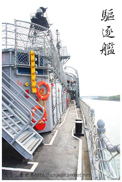 《台南》安平 驅逐艦 展示館 (18)