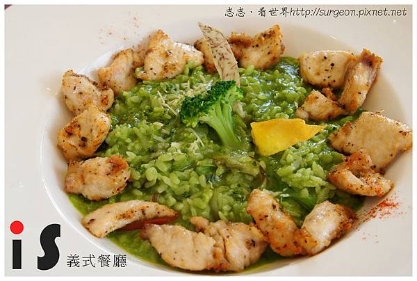 《台南》IS 義式餐廳 義大利麵 燉飯 披薩 (1) 《台南》IS 義式餐廳 義大利麵 燉飯 披薩 (1)