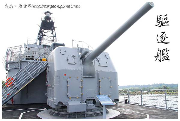 《台南》安平 驅逐艦 展示館 (1) 《台南》安平 驅逐艦 展示館 (1)