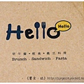 《台南》Hello Hello 廚房 早午餐 下午茶 (8)