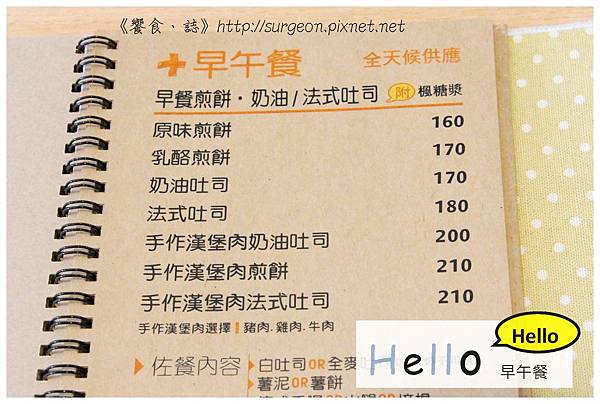 《台南》Hello Hello 廚房 早午餐 下午茶 (11)