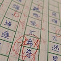 03 錯字連篇.JPG