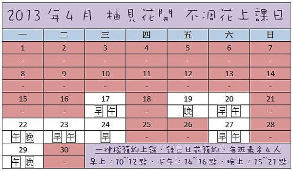 2013年度4月份