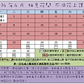 2014年度4月份