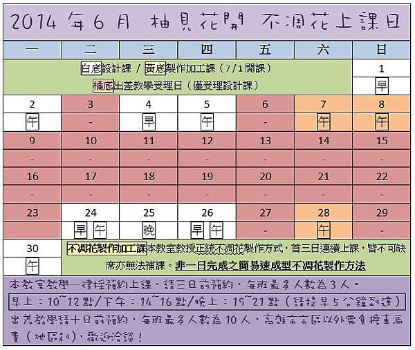 2014年度6月份