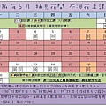 2014年度6月份