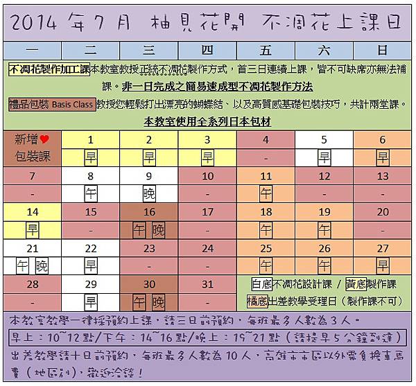 2014年度7月份