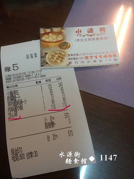 新竹市水源路麵食館