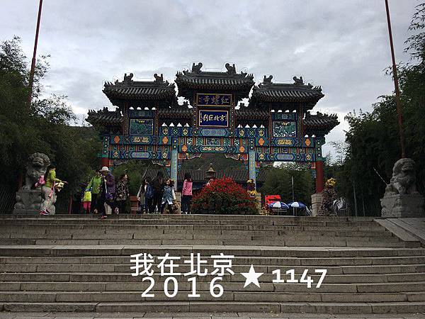 2016北京