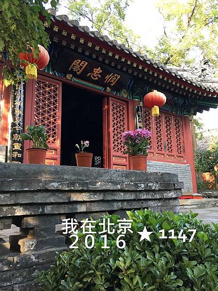 2016我在北京