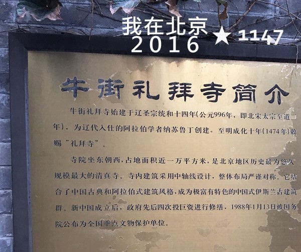 2016我在北京