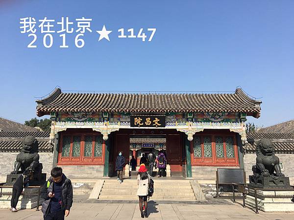 2016北京