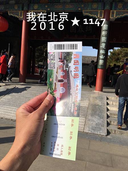 2016北京