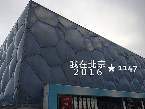 2016北京