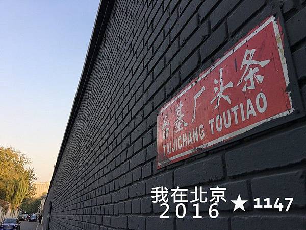 2016北京