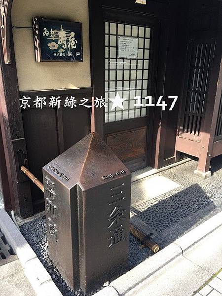 201805京都新綠之旅