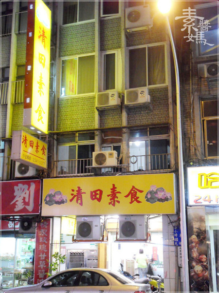 台北素食自助餐-清田素食09.jpg