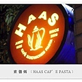 台北義式餐廳-HAAS CAF'E PASTA 哈斯義式餐坊01.jpg