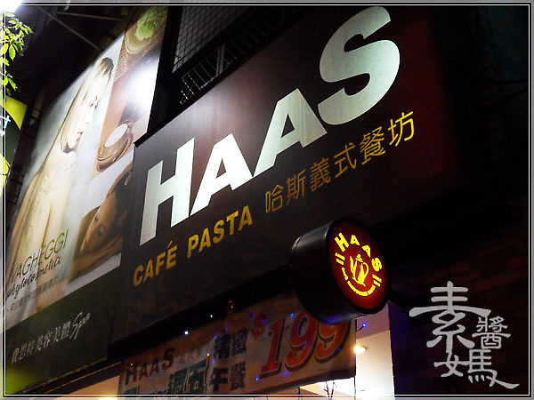 台北義式餐廳-HAAS CAF'E PASTA 哈斯義式餐坊16.jpg