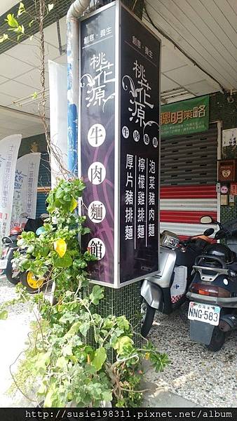 桃花源牛肉麵館0004.jpg