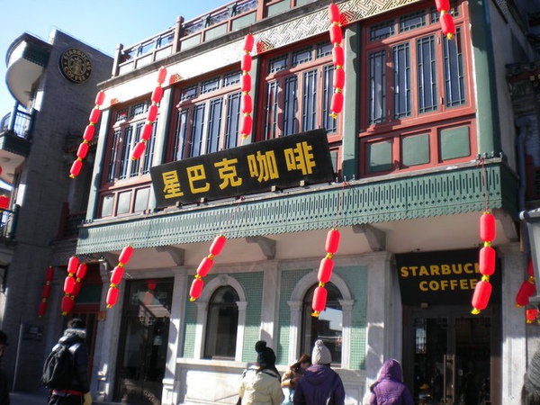 The Chinese Starbucks 