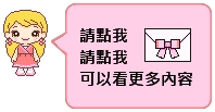 請點我(娃娃).jpg