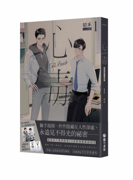 心毒　耽美ＢＬ小說