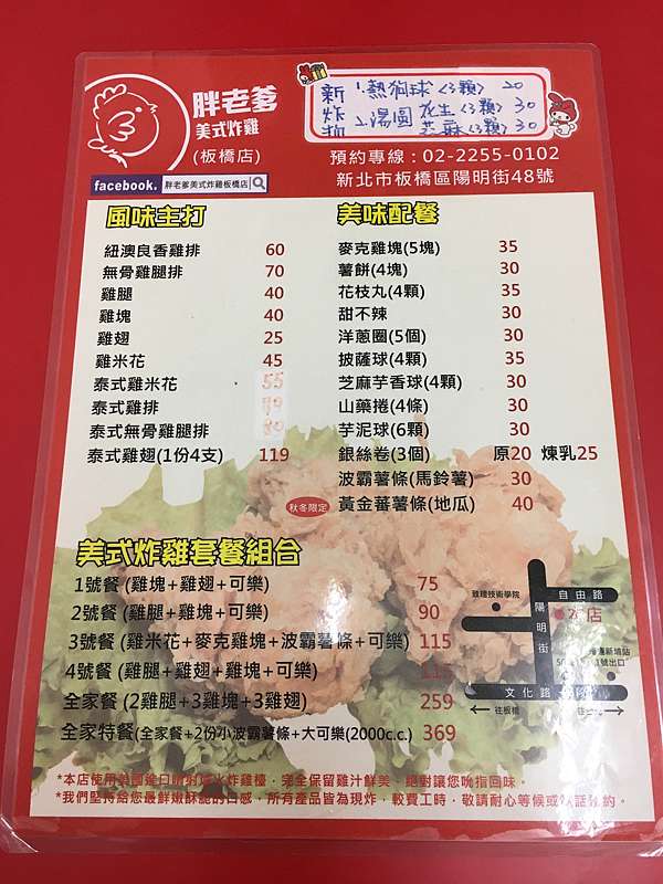 新北 板橋 捷運新埔站 胖老爹美式炸雞 板橋店 造訪日 2017 02 15 蘇珊大嬸到處走 痞客邦