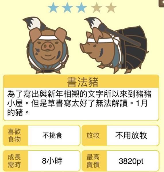 特別活動 1月限定 書法豬.jpg