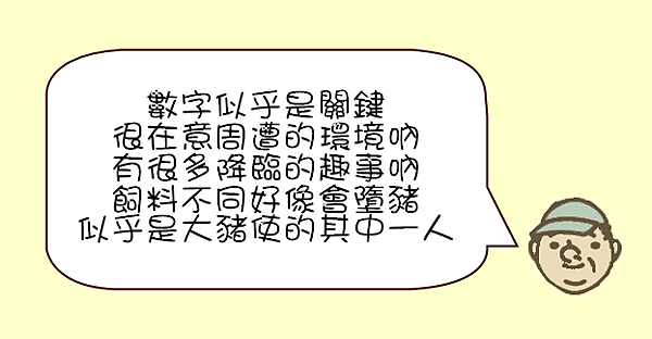 肉色 米迦勒豬 藤原叮囑.png