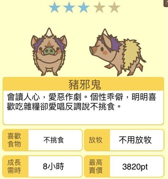 特別活動 豬邪鬼.jpg