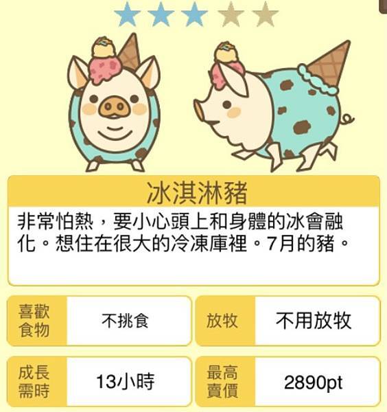 特別活動 7月限定 冰淇淋豬.jpg