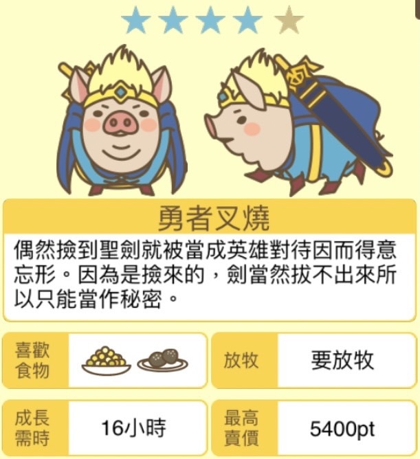 特別活動 勇者叉燒.jpg