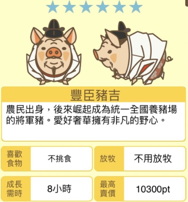 肉色 豐臣豬吉.jpg