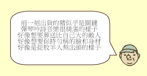 灰色 大衛豬王 藤原叮囑.png