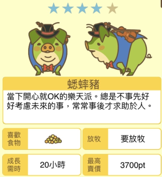 特別活動 蟋蟀豬.jpg