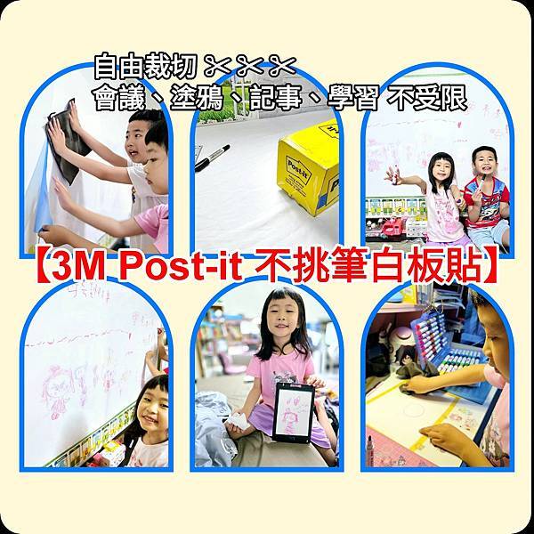 體驗愛塗鴉寶貝看過來!可自由裁切、牆壁、木板隨處可黏、白板