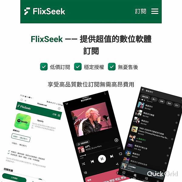 體驗｜日常追劇、暢聽音樂不受限｜價格優惠、服務穩定【Flix