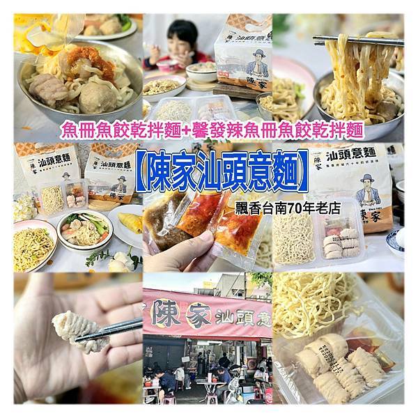 體驗｜榮獲500碗推薦美食，台南必吃口袋名單【陳家汕頭意麵】