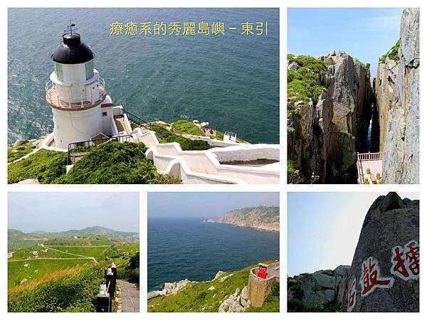 療癒系的秀麗島嶼.jpg