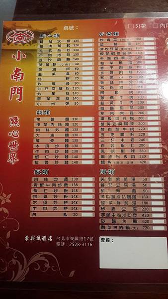 小南門點心-3 小南門點心-3