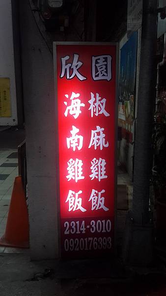 海南雞1 海南雞1